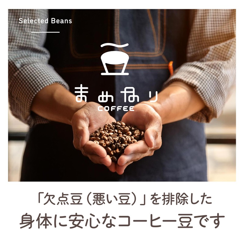 [Roasted after order/medium roasting] Mamenari coffee coffee beans gentle on