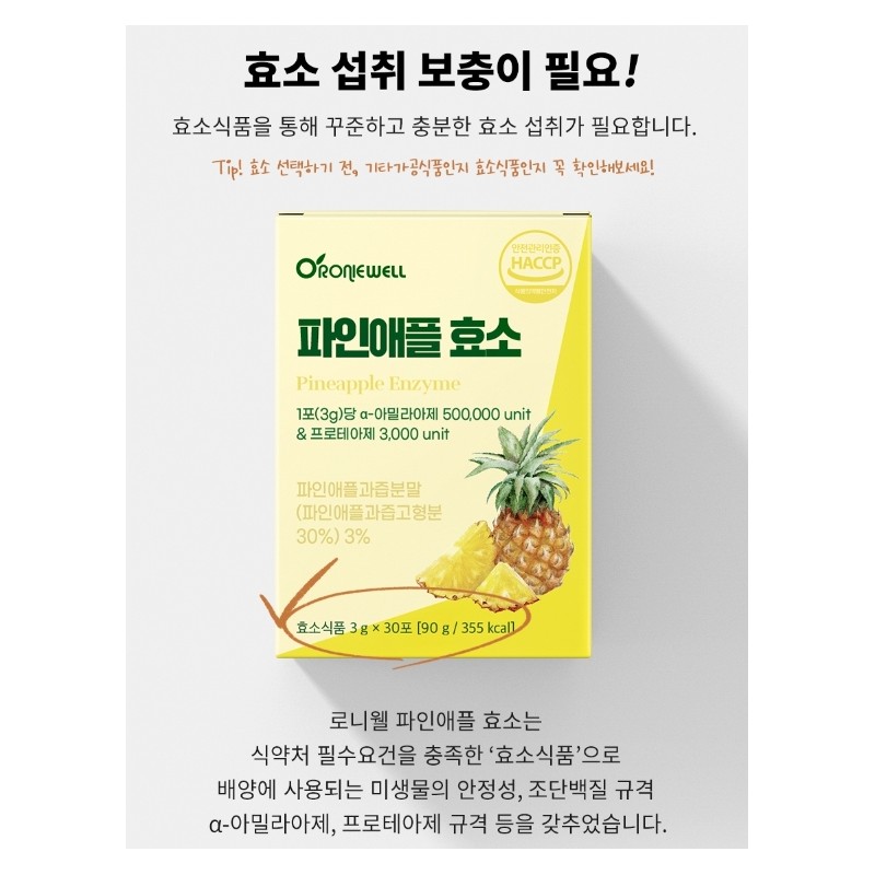 Pineapple Enzyme Amylase Digestive Enzyme Titer Value 30 Packets Roniwell