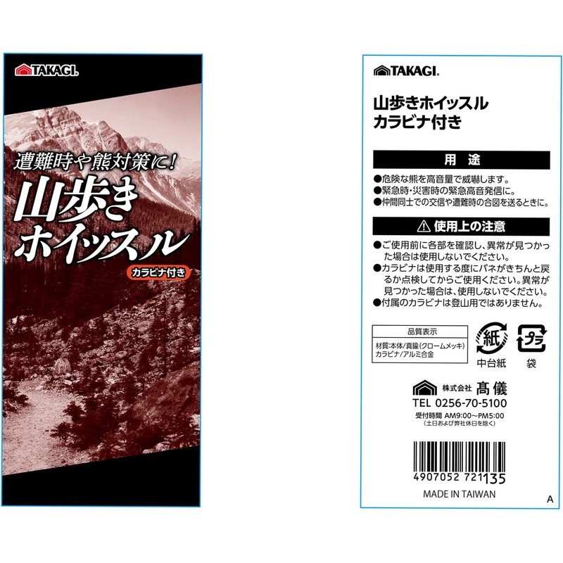 Takagi Mountain Walking Whistle with Carabiner