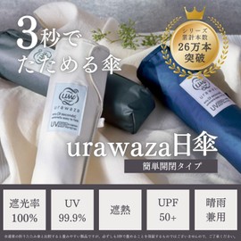 Moonbat 3-Second Folding Umbrella Urawaza Sun Umbrella Heat Shielding 100% Shading UV Protection All-Weather Hand-Open Memory Shape Easy to Fold Folding Umbrella Simple Open and Close Urawaza Plain