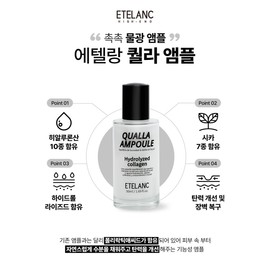 Etelang Qualla Ampoule 50ml Collagen Moisture Elasticity / 에텔랑 퀄라 앰플 50ml 콜라겐 수분 탄력