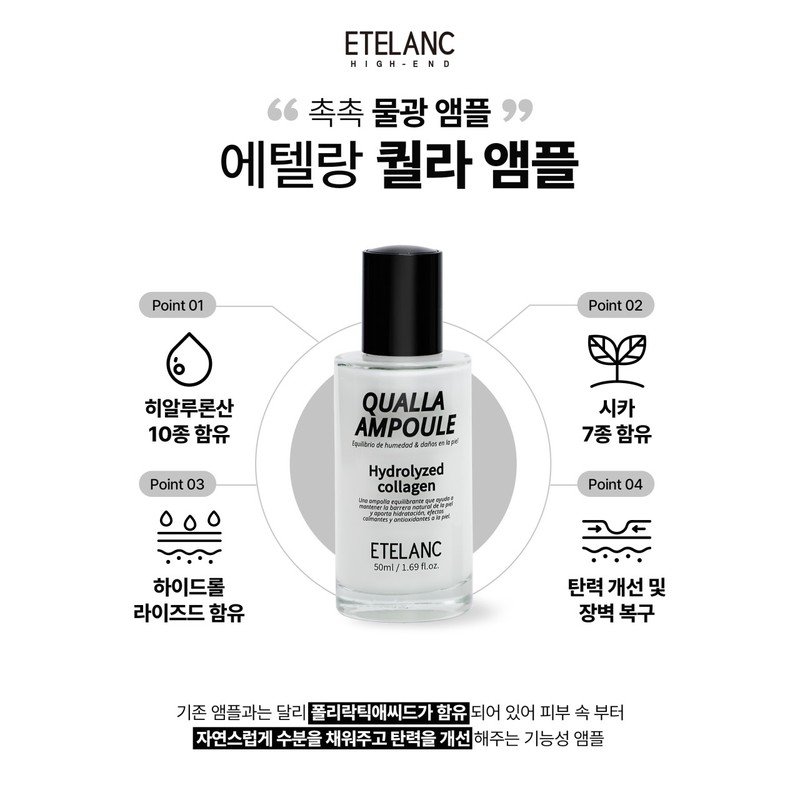 Etelang Qualla Ampoule 50ml Collagen Moisture Elasticity / 에텔랑 퀄라