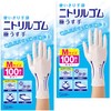[Family] St [Bulk Purchase] Disposable Gloves, Nitrile Rubber, Ultra Thin
