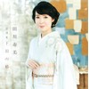 田川寿美全曲集