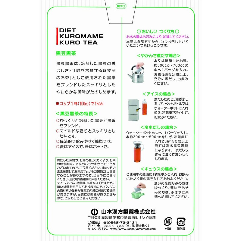 山本漢方製薬 ダイエット黒豆黒茶 8gX24H