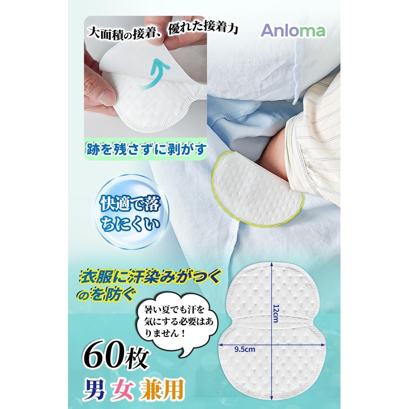 Anloma 脇汗パッド 60枚 薄型 わきあせパット あせわきパッド メンズ レディース 汗脇パッド 快適