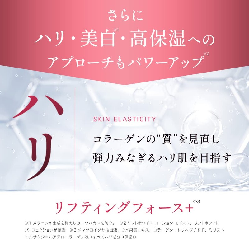 【化粧水 乳液状美容液 セット】 ブライトエイジセット リフトホワイトローションモイスト リフトホワイトパーフェクション [ 化粧水 乳液 美容液