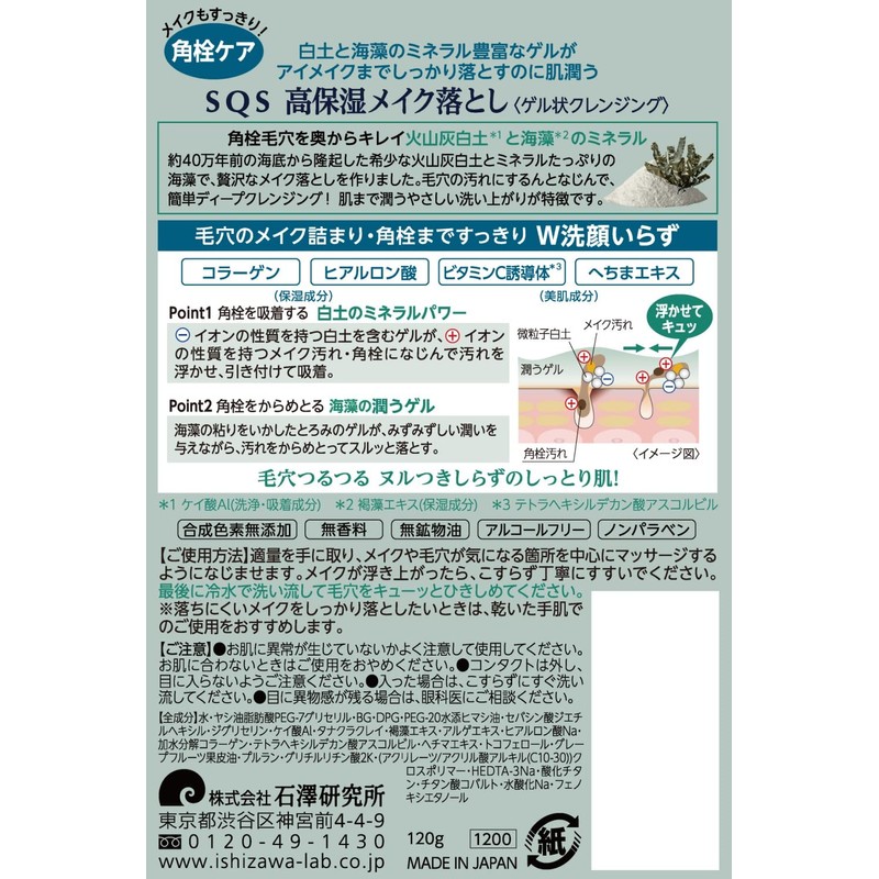 SQS Highly Moisturizing Makeup Remover, Eye Makeup, Pores, Square Plugs,