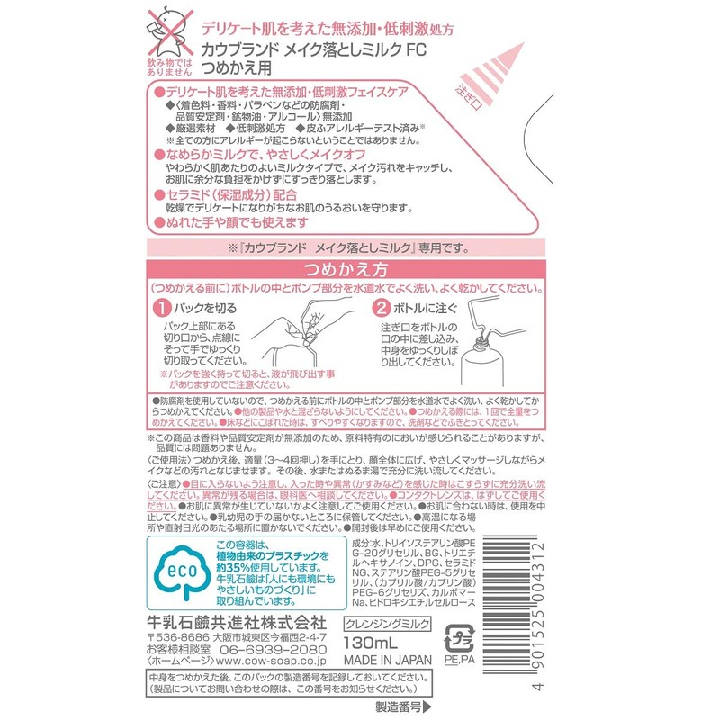 Cow Brand Additive-Free Makeup Remover, Milk Refill, 4.6 fl oz