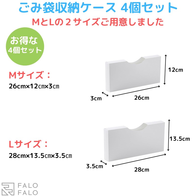 FALOFALO Garbage Bag Storage Case Set of 4 (Medium)