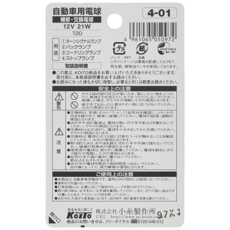 KOITO [小糸製作所] テール&ストップ球 12V 21W (2個入り) [品番] P1881 ライト バルブ