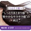 Kikumasa Masamune Seal Beauty Serum Shampoo 16.2 fl oz (480