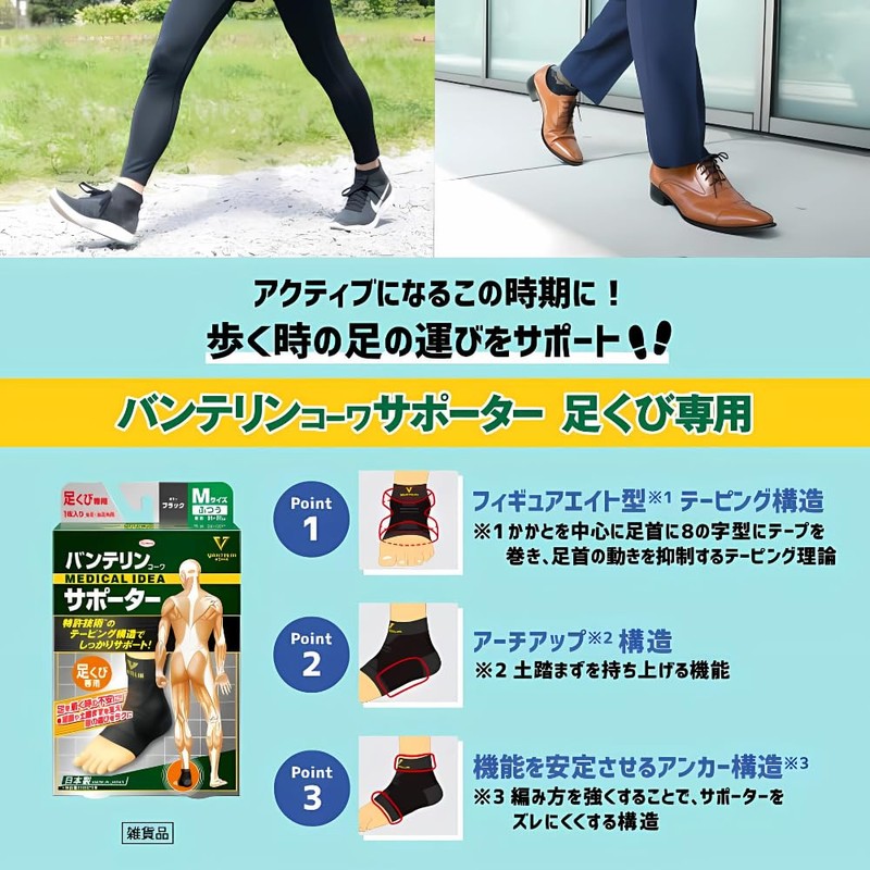 Vantelin Supporter Ankle Special Medium/M Size (Foot Length 24~26cm) Light