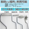 Foam Removal Roller, Repair Treatment, Foaming Roller, Aluminum Roller, FRP