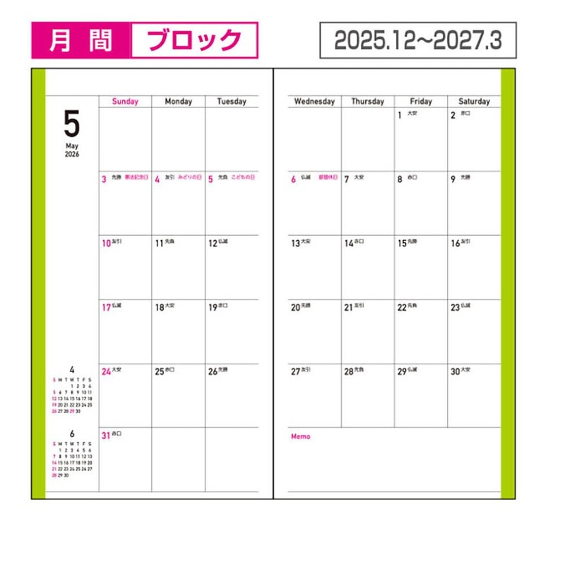 [2026 Version] Nakabayashi Petite Schedule 2026 Monthly / White PSV-002-26W