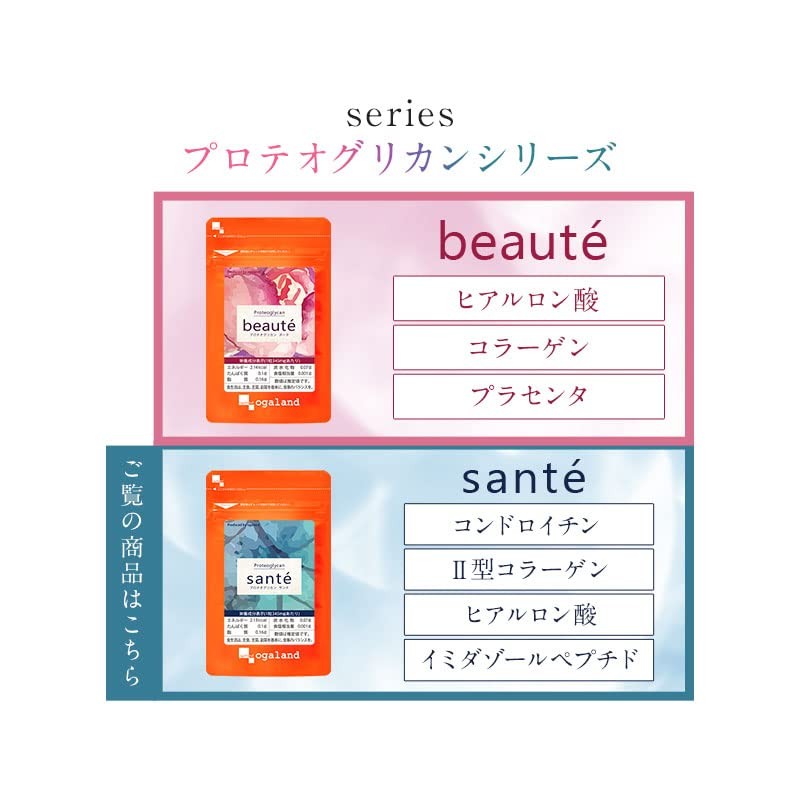 オーガランド (ogaland) プロテオグリカンSante サンテ (90粒 / 約3ヶ月分) 3つの美容成分配合 (プロテオグリカン /