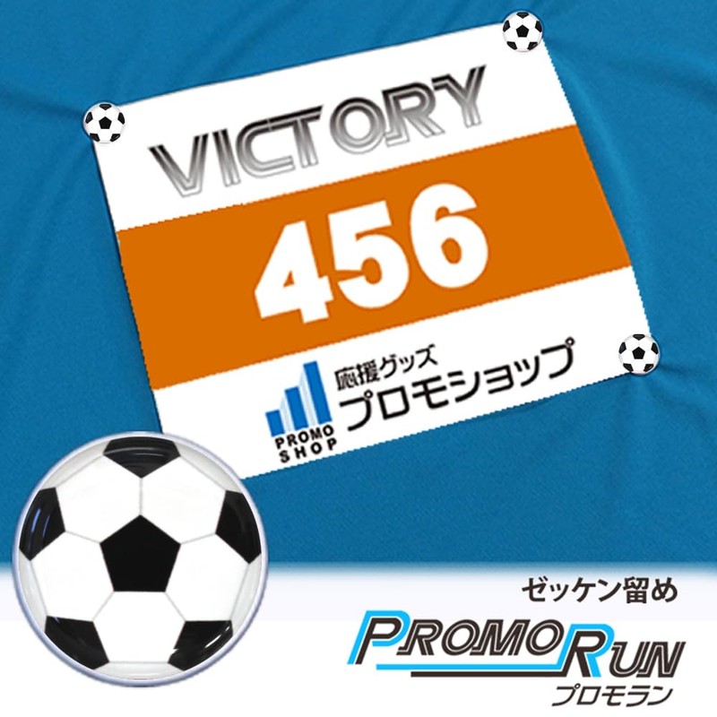 プロモラン ゼッケン留め 穴をあけない 凹凸留め具 Φ16.8mmx4個セット ボール柄 (サッカーボール)