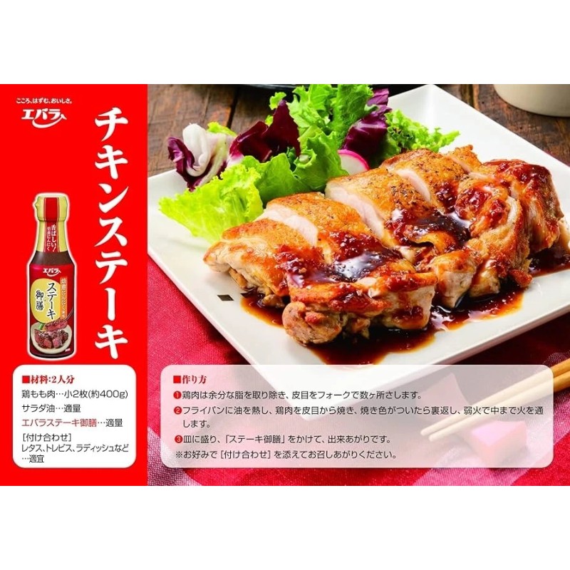 Ebara Steak Gozen Japanese Roasted Garlic Soy Sauce エバラ ステーキ御膳