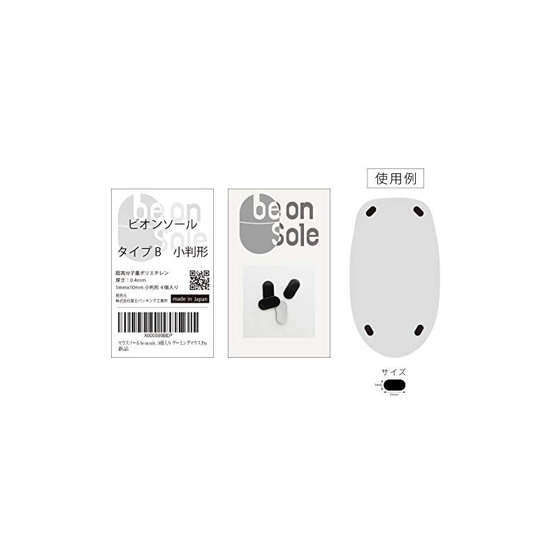 Mouse Sole be on sole Type B Oval Shape 5mm