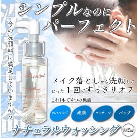 Facial cleansing that melts away stains! Weakly acidic natural washing with amazing cleaning power and moist feeling! *For first-time users