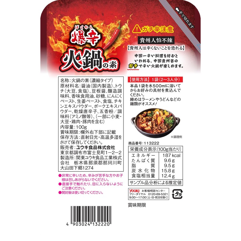 Yuuki Foods Bakuronoba Pot 3.5 oz (100 g)