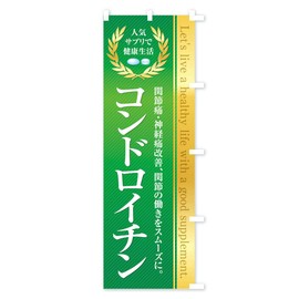 Health Foods, Supplements/Chondroitin Streamer Flag, Choose Size (Half 11.8 x 35.4 inches (30 x 90 cm), Right Chichi, 1N4H-BHR Goods Pro