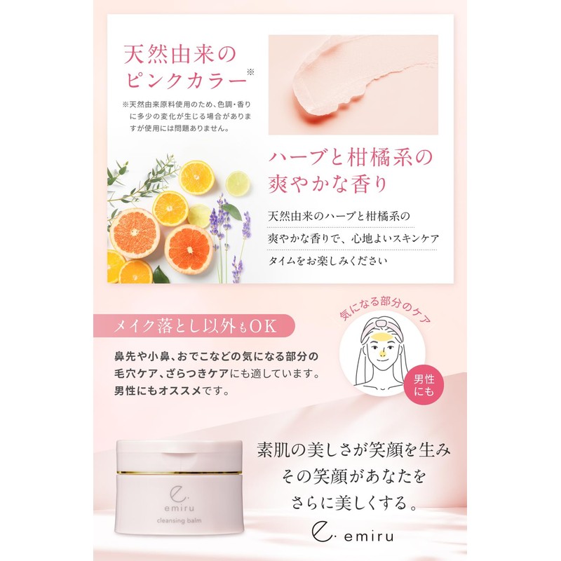Emiru Cleansing Balm, N Moisturizing, Sensitive Skin, Makeup Remover W,