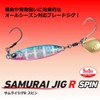 Daiwa Samurai Jig R Spin, 1.4 oz (40 g), PH