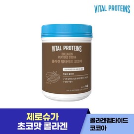 Vital Protein Collagen peptide cocoa / 콜라겐 펩타이드 코코아
