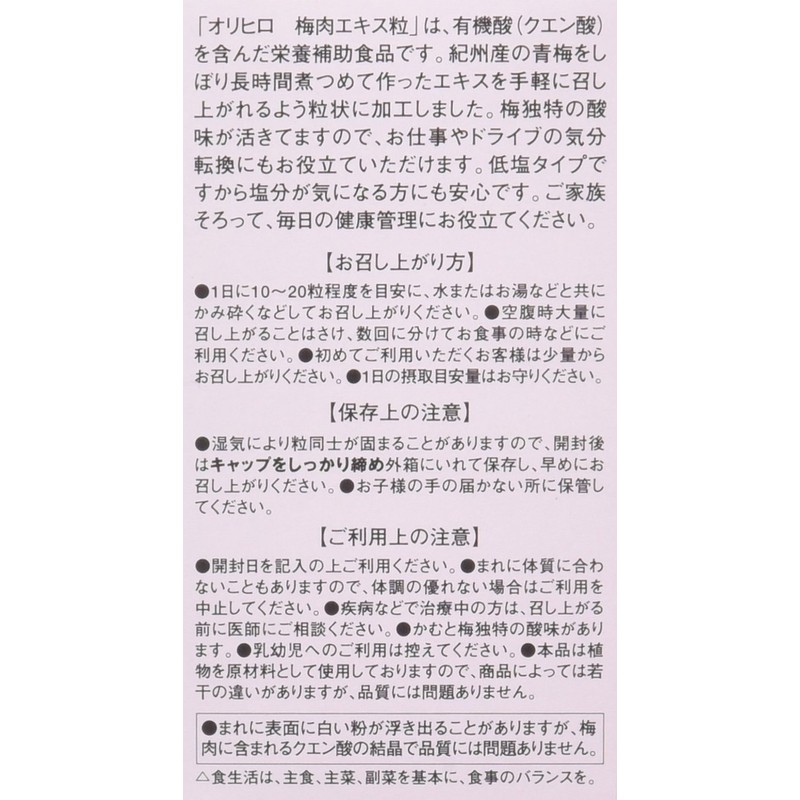 360 grains of Orihiro plum meat extract