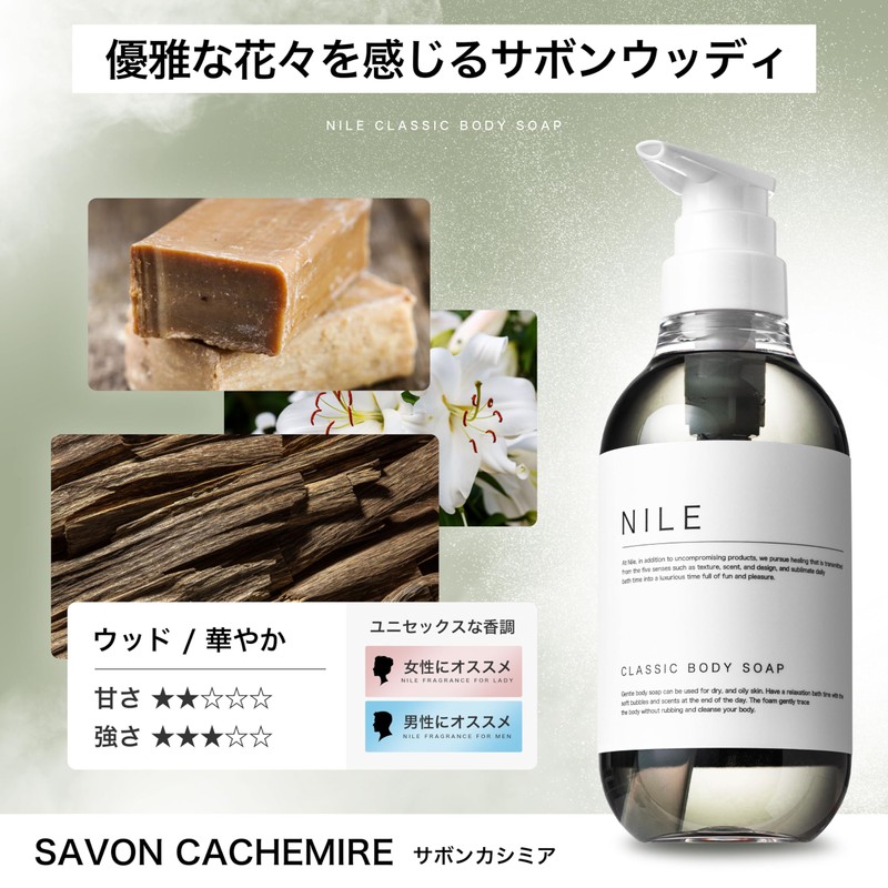 NILE Classic Body Soap, Moisturizing, Sensitive Skin, Shower Oil, 13.5