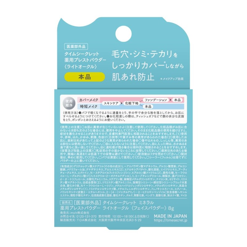 Time secret Mineral Medicated Pressed Powder, Light Ochre