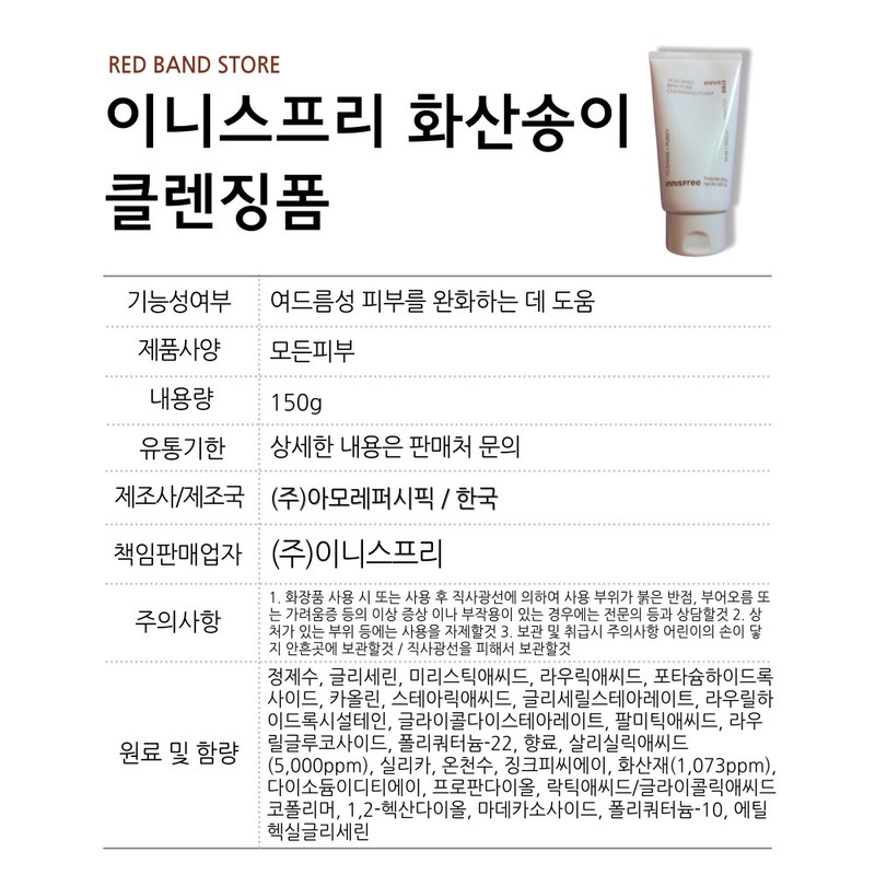 Innisfree Volcanic Pore Baja Cleansing Foam 150g / 이니스프리 화산송이