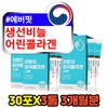 Young fish scales, probiotics, aloe, acerola, nano collagen / 어린 생선비늘 유산균 알로에 아세로라 나노 콜라겐
