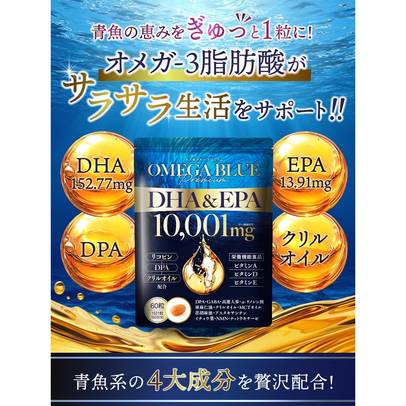 【Large Capacity 2-Month Supply × High Concentration Omega-3】Omega Blue Premium