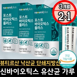5th generation parabiotics Butyric acid Butyric acid bacteria powder Propionic acid Lactic acid bacteria Short chain fatty acid LGG Yogurt bacteria Lactococcus hell / 5세대 파라바이오틱스 뷰티르산 낙산균 가루 분말 프로피온산 유산균 단쇄지방산 LGG 요구르트균 락토코커스 헬