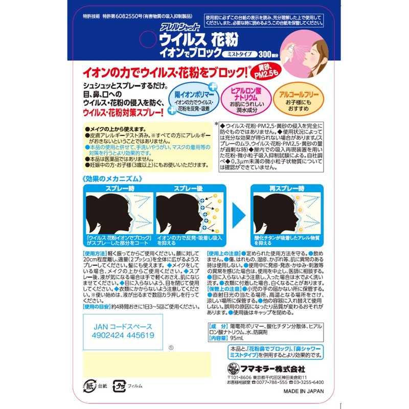 Allershut Virus Pollen, Ion Blocking, Mist Type, 300 Times, 3.4