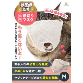 Gracibo Cat Nail Clippers Mask [Veterinarian Supervised] Care for Your Cat at Home Stress Reduction Cat Goods Biting Prevention Cat Ear Cleaning Blindfold
