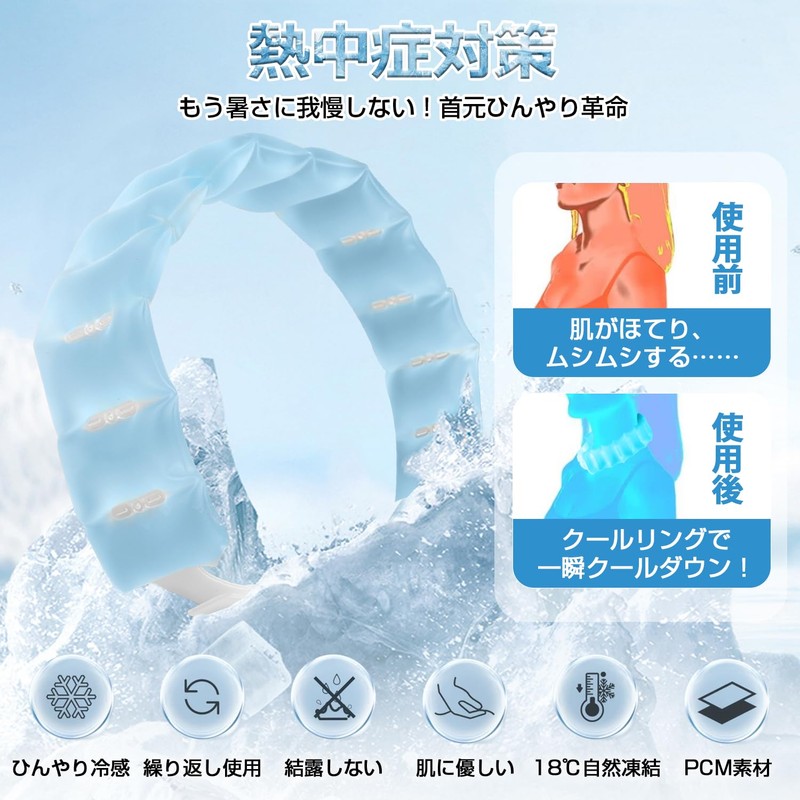 Cool Neck Ring, Ice Neck Ring, 18 Degrees Natural Freezing