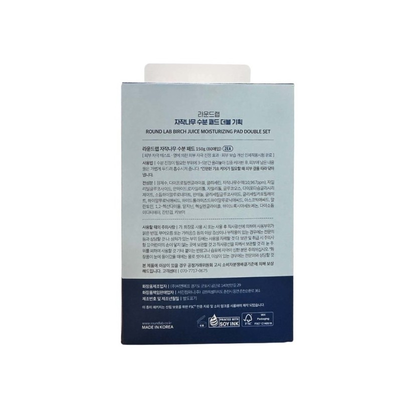 Round wrap birch moisture pad 150g 80 sheets x 2