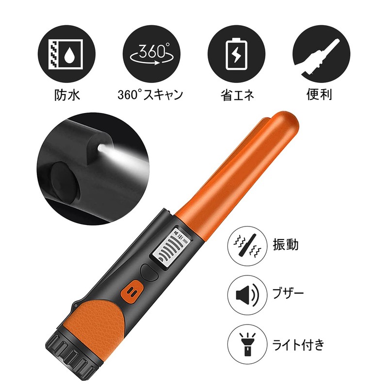 金属探知機 手持ち 高感度 防水 軽量 ゴールド検出器 高感度金属探知機 金属検出持ち物検査 簡単操作 最高の耐久性