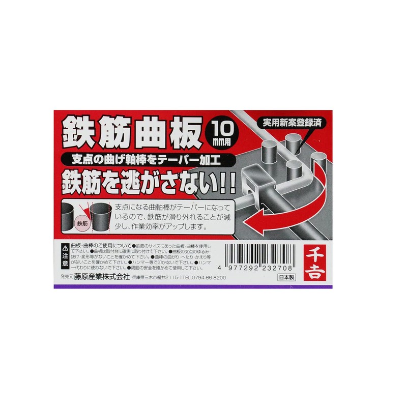 千吉 ベンダー 鉄筋曲板 10mm用 曲げ加工時固定用 テーパー加工 奥行2×高さ15×幅12cm
