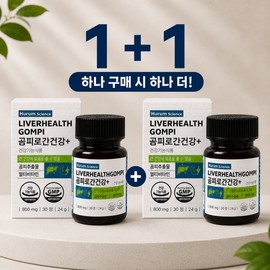 Hurum (1+1) Hurum Gompiro Liver Health Plus 30 tablets 2 boxes (1+1) Event / (1+1) 휴럼 곰피로 간건강 플러스 30정 2박스 (1+1) Event