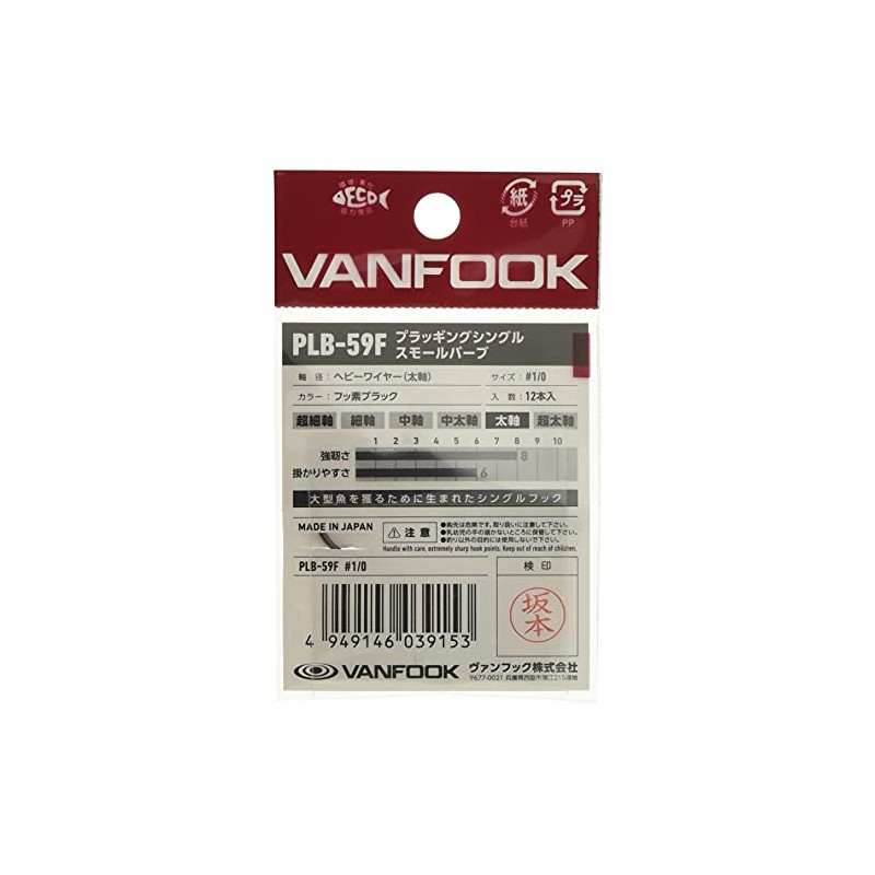 Vanfook PLB-59F Plugging Single Heavy Pack of 12 Fluorine Black