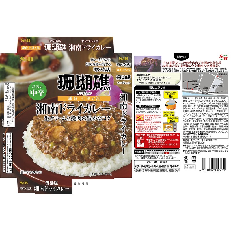SB Foods Rumor Famous Shonan Dry Curry, Medium Spicy, 5.3