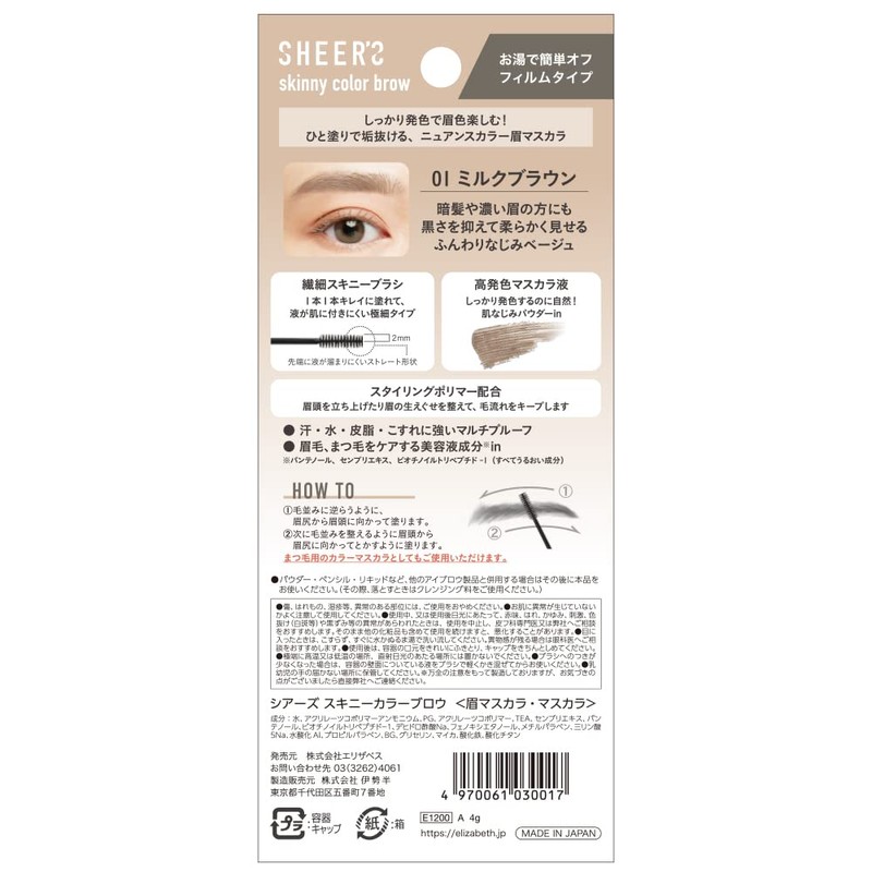 Sears Skinny Eyebrow 01 Milk Brown