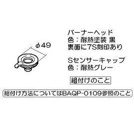 Rinnai Parts Rinnai Burner Cap (For Small Burners) (Gray)