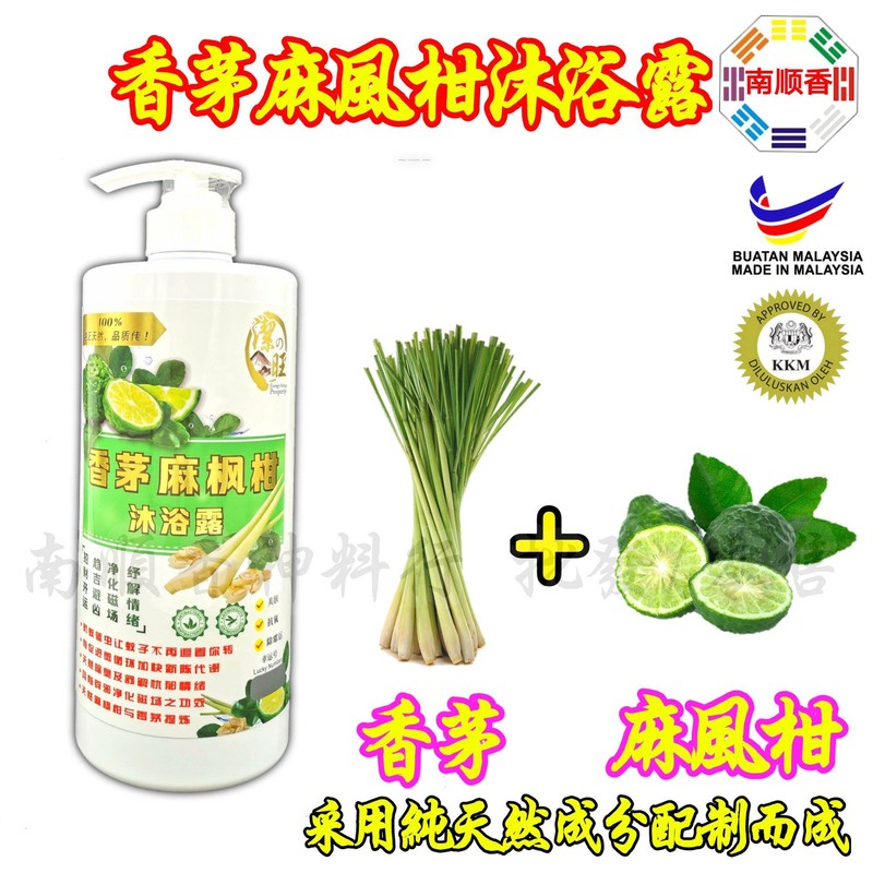 潔旺 香茅麻风柑沐浴露 900ml KKM认证产品 麻风柑沐浴露 香茅沐浴露 洁旺沐浴露 潔旺沐浴露 🇲🇾马来西亚制造 /KAFFIR