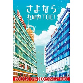 Cuties 300-Piece Jigsaw Puzzle (Made in Japan) Goodbye Marunouchi TOEI (10.2 x 15.0 inches (26 x 38 cm) 300-362 with Glue Sponge Included