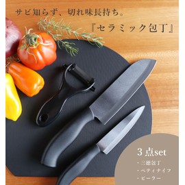 [sumotte] セラミック 包丁 【3点セット】 三徳包丁 ペティナイフ ピーラー 軽量 サビない お手入れ簡単
